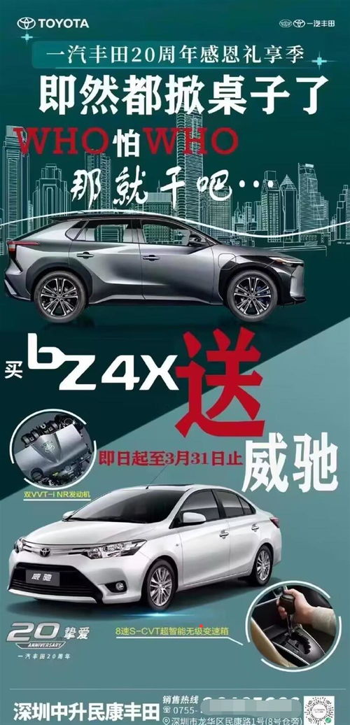 4s店回應(yīng) 豐田汽車買一贈一 送出2臺威馳,活動已結(jié)束