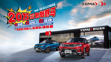 汽車零售新模式20萬就做野馬汽車一級代理商