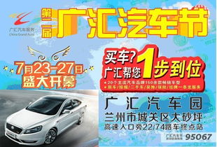 【2014第二屆廣匯汽車節蓄勢起航1步到位_甘肅西北汽車新聞資訊】-汽車之家